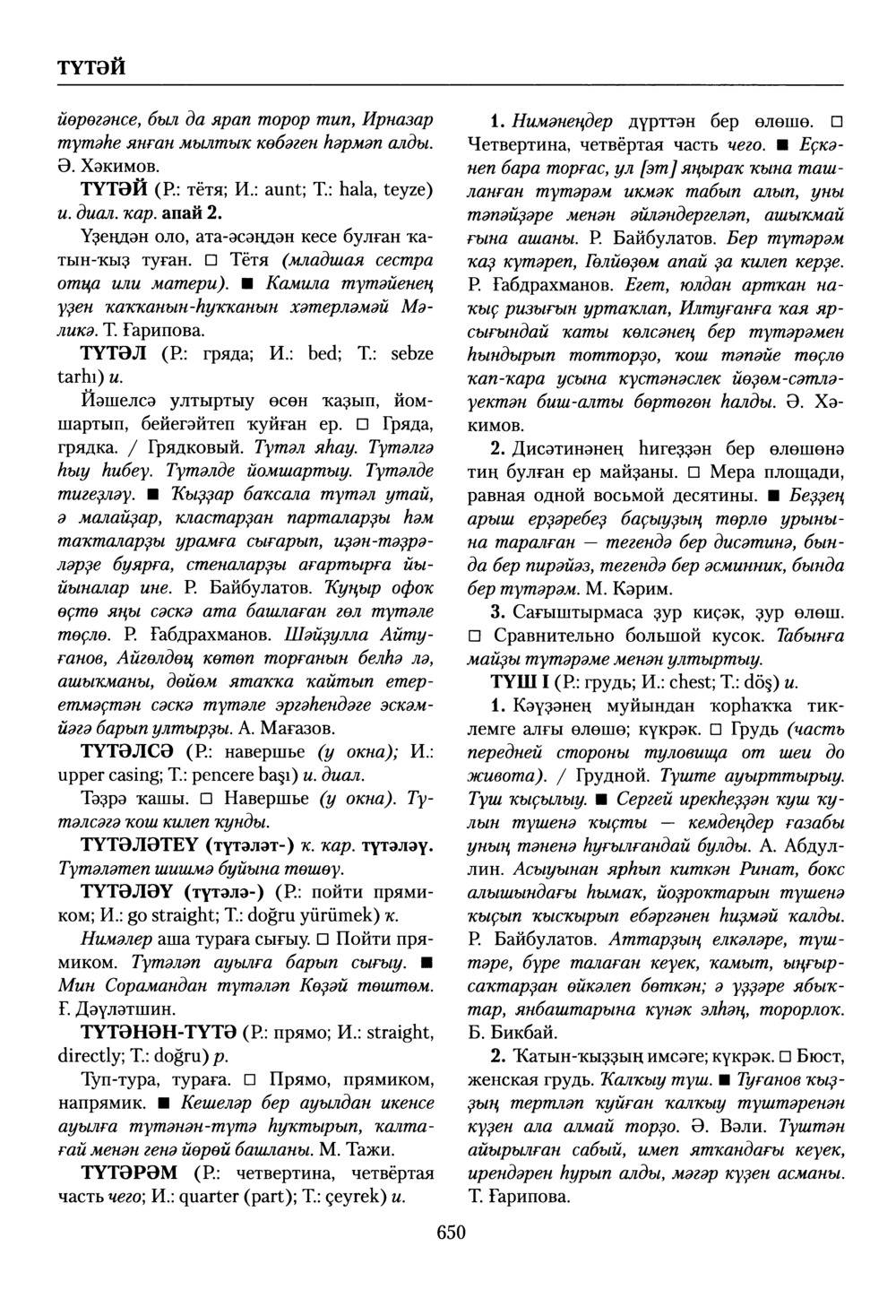 Башҡорт теленең академик һүҙлеге. Том VIII