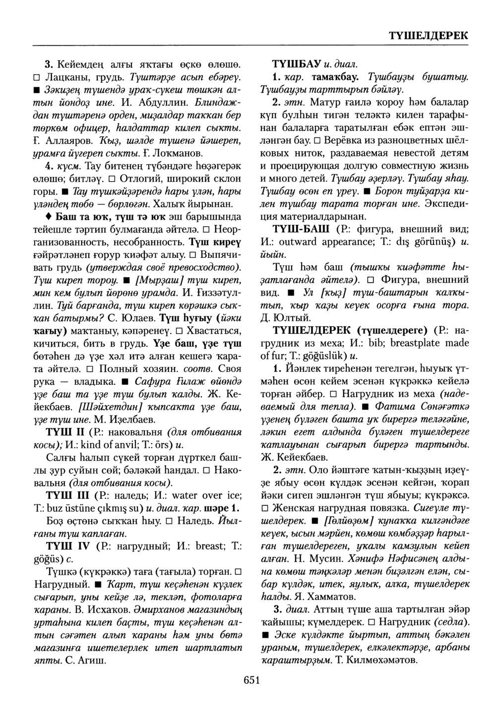 Башҡорт теленең академик һүҙлеге. Том VIII