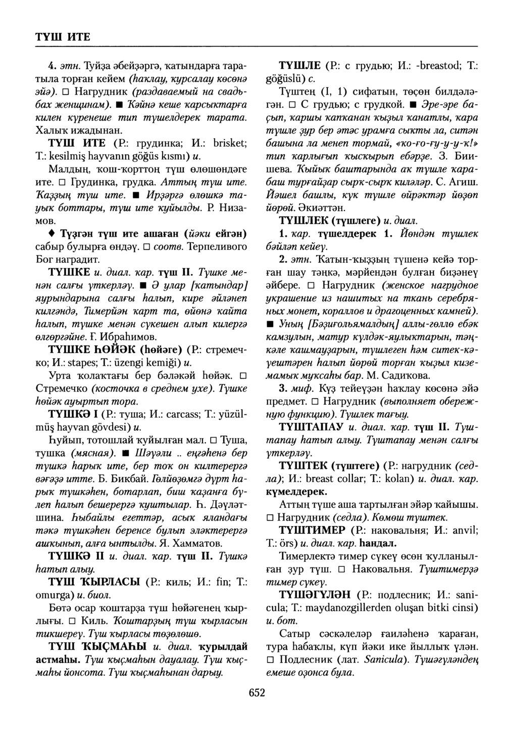 Башҡорт теленең академик һүҙлеге. Том VIII