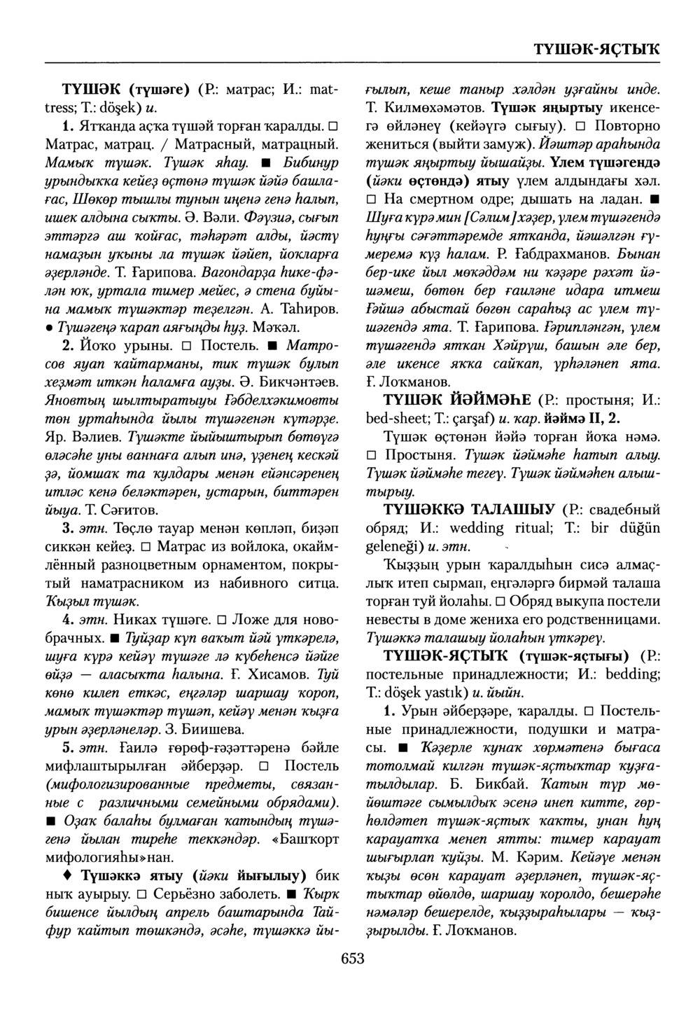 Башҡорт теленең академик һүҙлеге. Том VIII