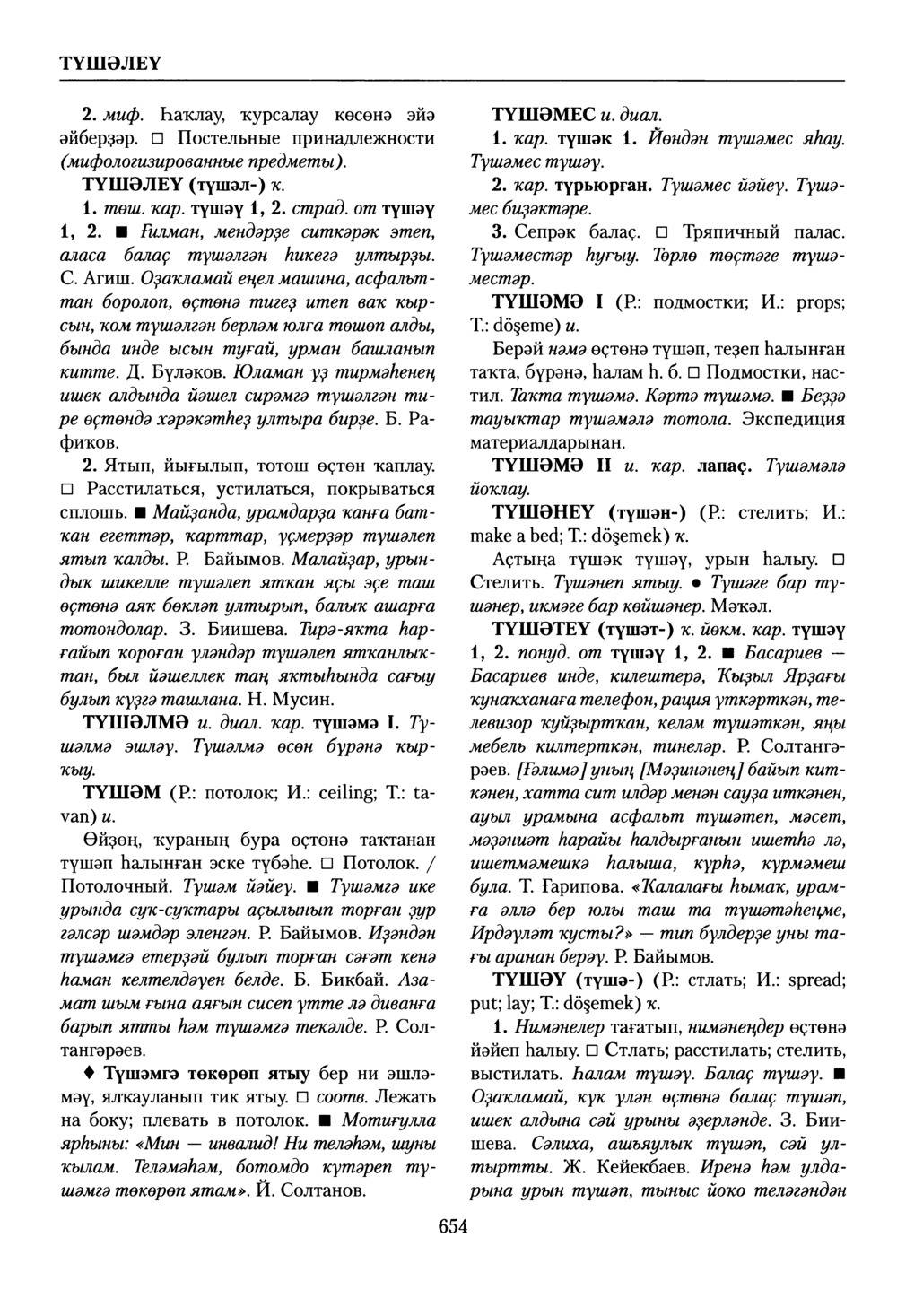 Башҡорт теленең академик һүҙлеге. Том VIII