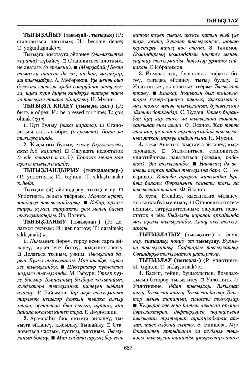 Башҡорт теленең академик һүҙлеге. Том VIII