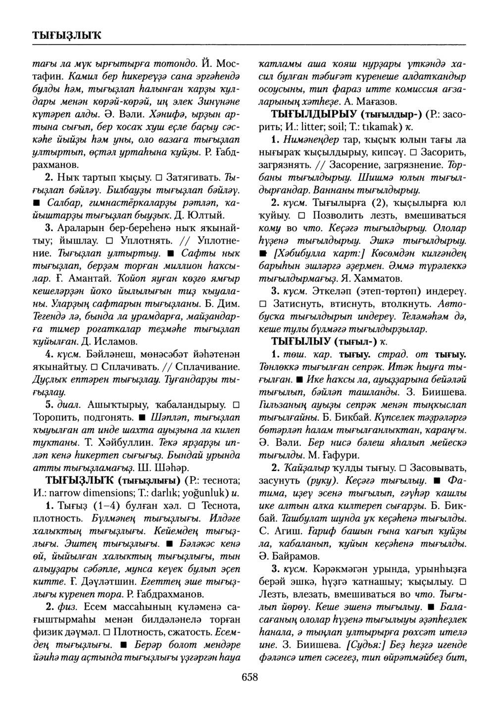 Башҡорт теленең академик һүҙлеге. Том VIII