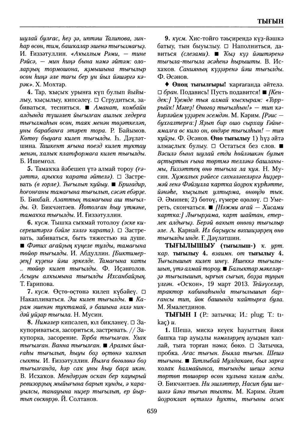 Башҡорт теленең академик һүҙлеге. Том VIII