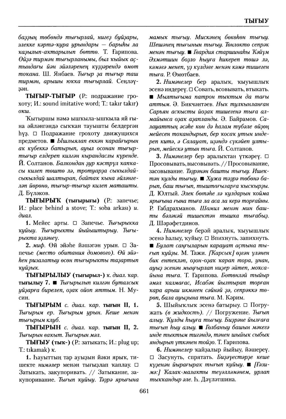 Башҡорт теленең академик һүҙлеге. Том VIII
