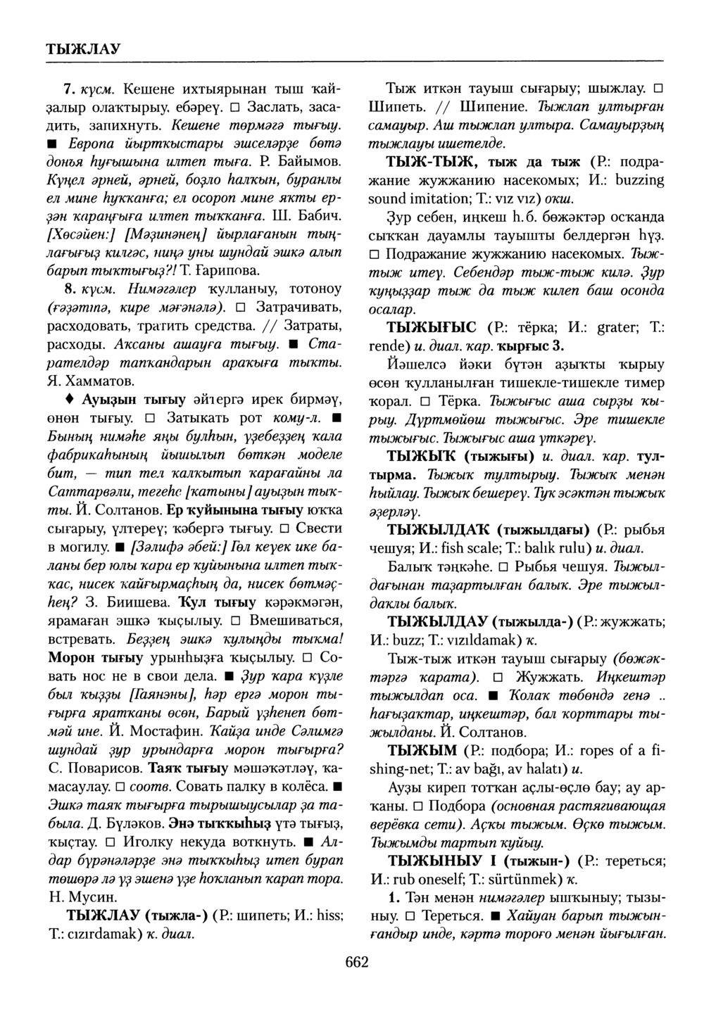 Башҡорт теленең академик һүҙлеге. Том VIII