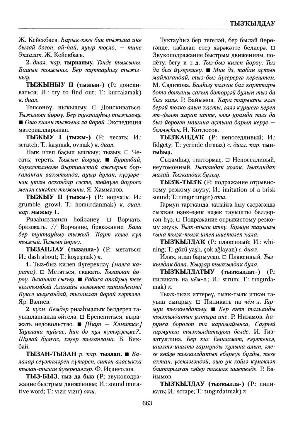 Башҡорт теленең академик һүҙлеге. Том VIII