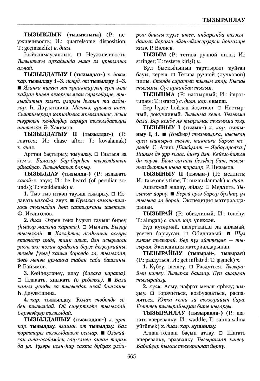 Башҡорт теленең академик һүҙлеге. Том VIII