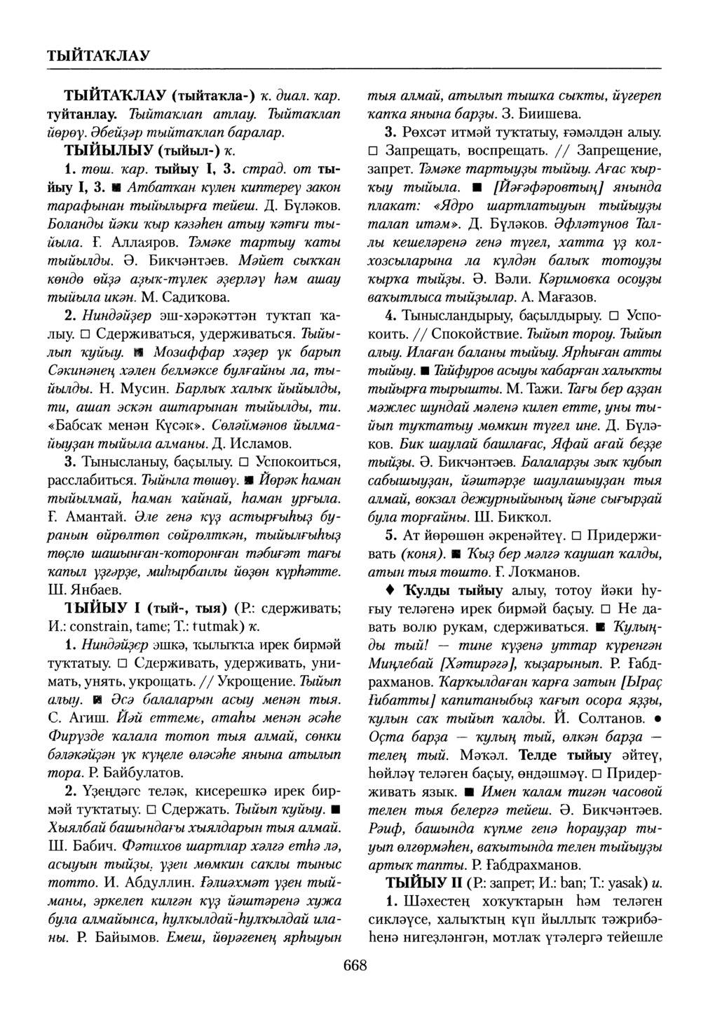 Башҡорт теленең академик һүҙлеге. Том VIII