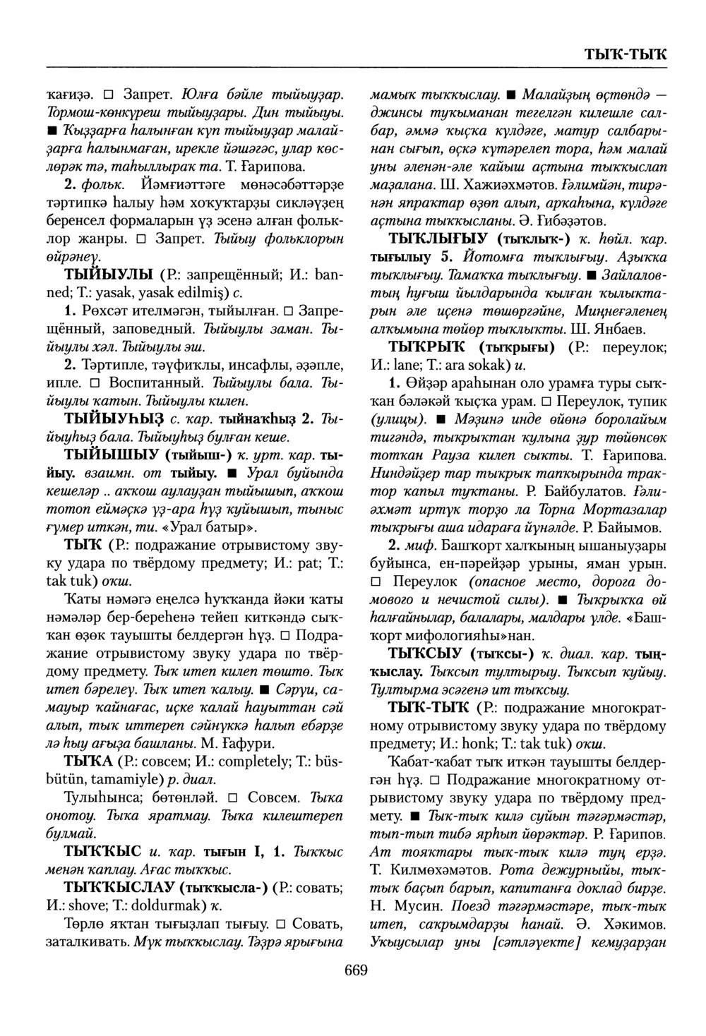 Башҡорт теленең академик һүҙлеге. Том VIII