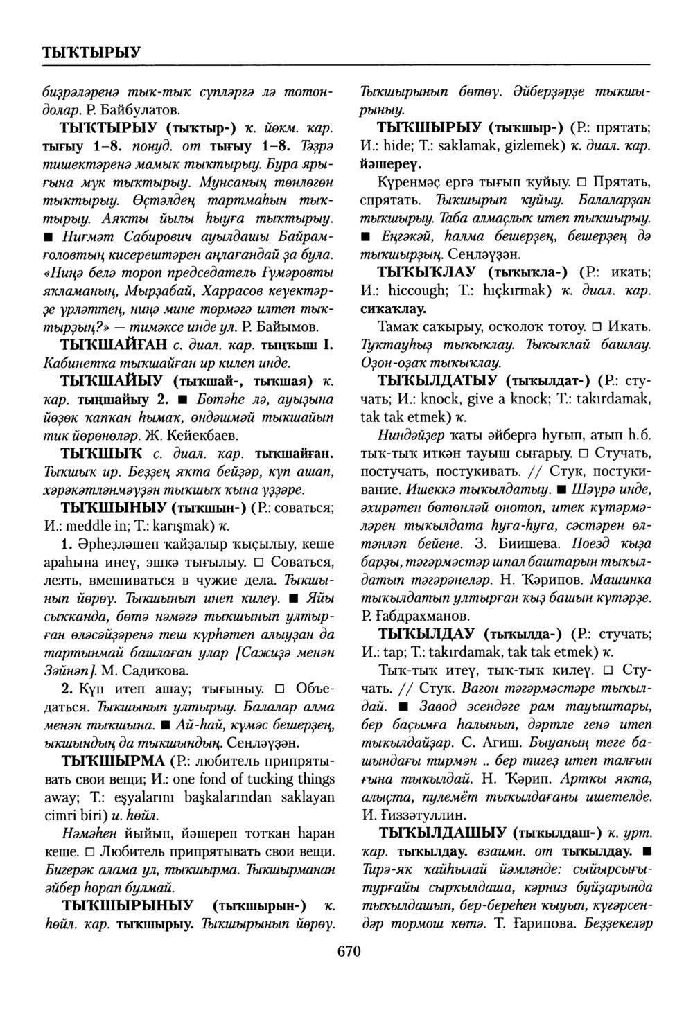 Башҡорт теленең академик һүҙлеге. Том VIII