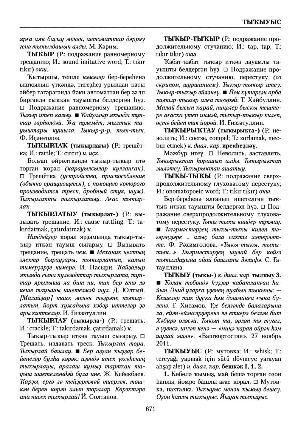 Башҡорт теленең академик һүҙлеге. Том VIII