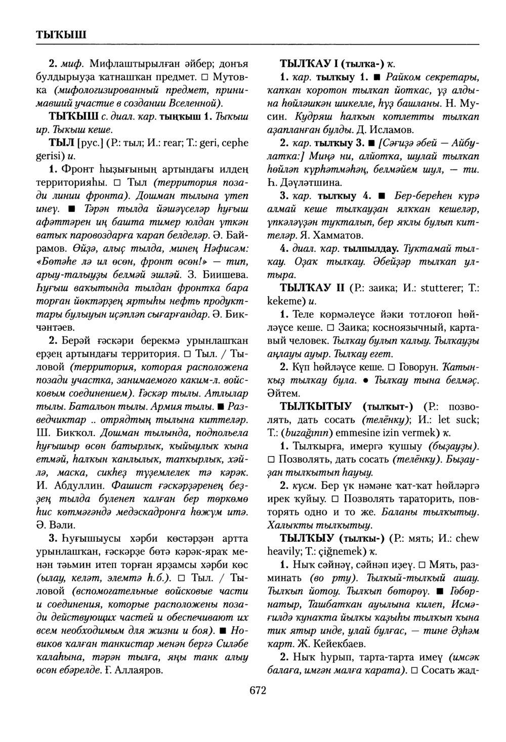 Башҡорт теленең академик һүҙлеге. Том VIII