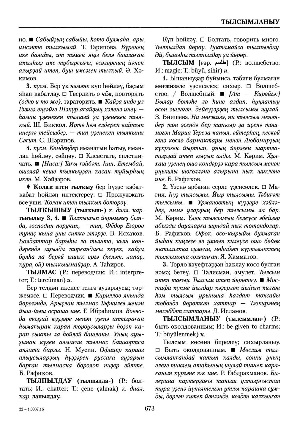 Башҡорт теленең академик һүҙлеге. Том VIII