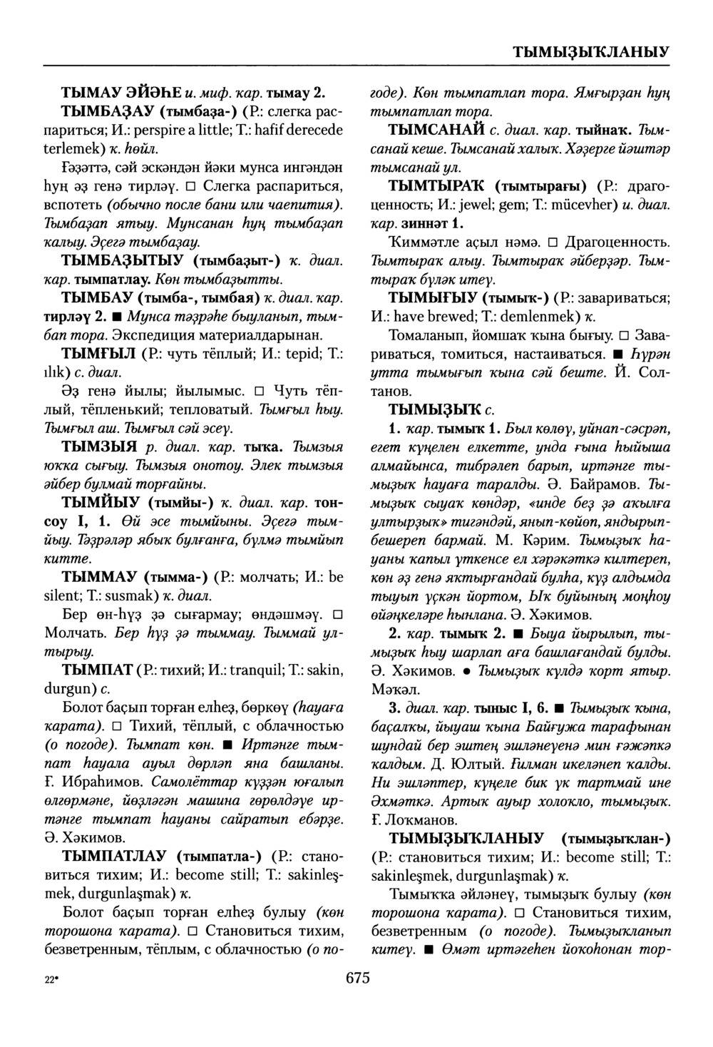 Башҡорт теленең академик һүҙлеге. Том VIII