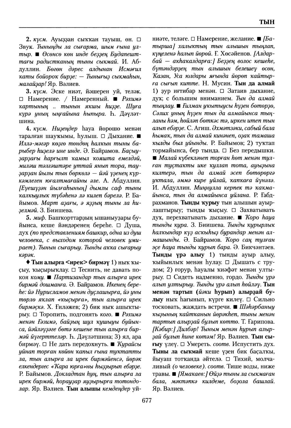 Башҡорт теленең академик һүҙлеге. Том VIII