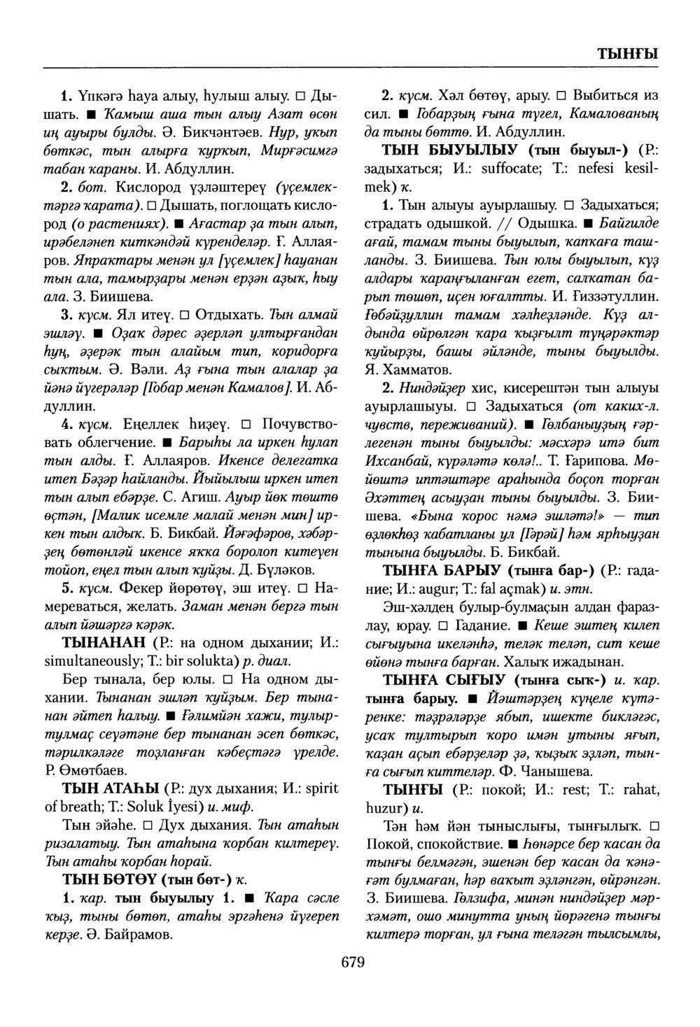 Башҡорт теленең академик һүҙлеге. Том VIII