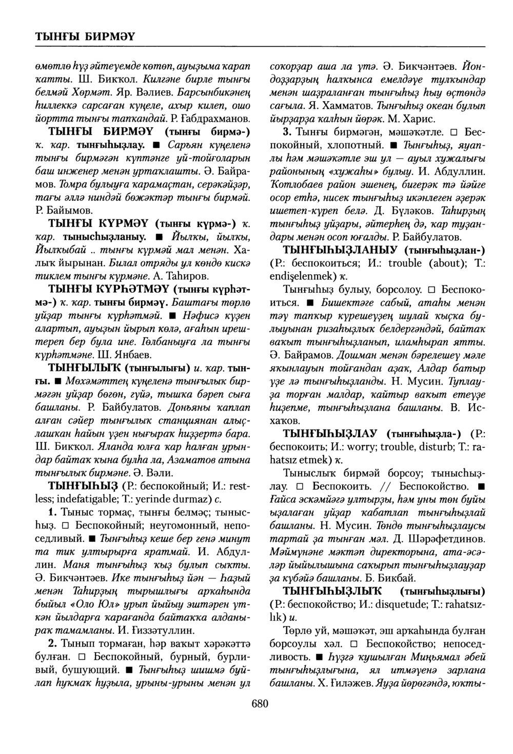 Башҡорт теленең академик һүҙлеге. Том VIII