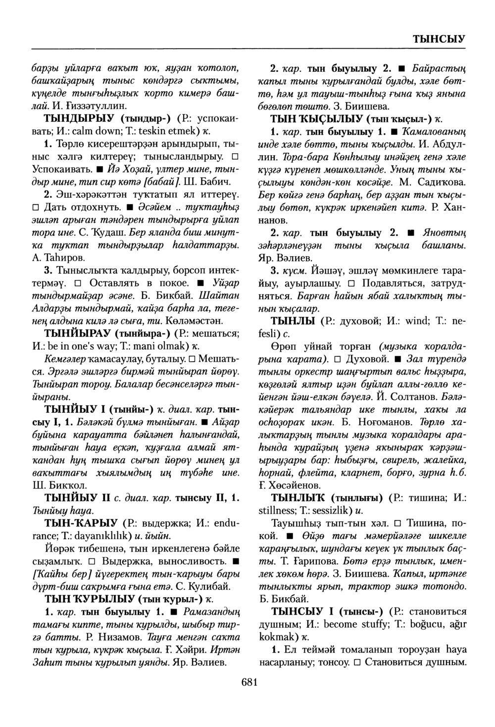 Башҡорт теленең академик һүҙлеге. Том VIII