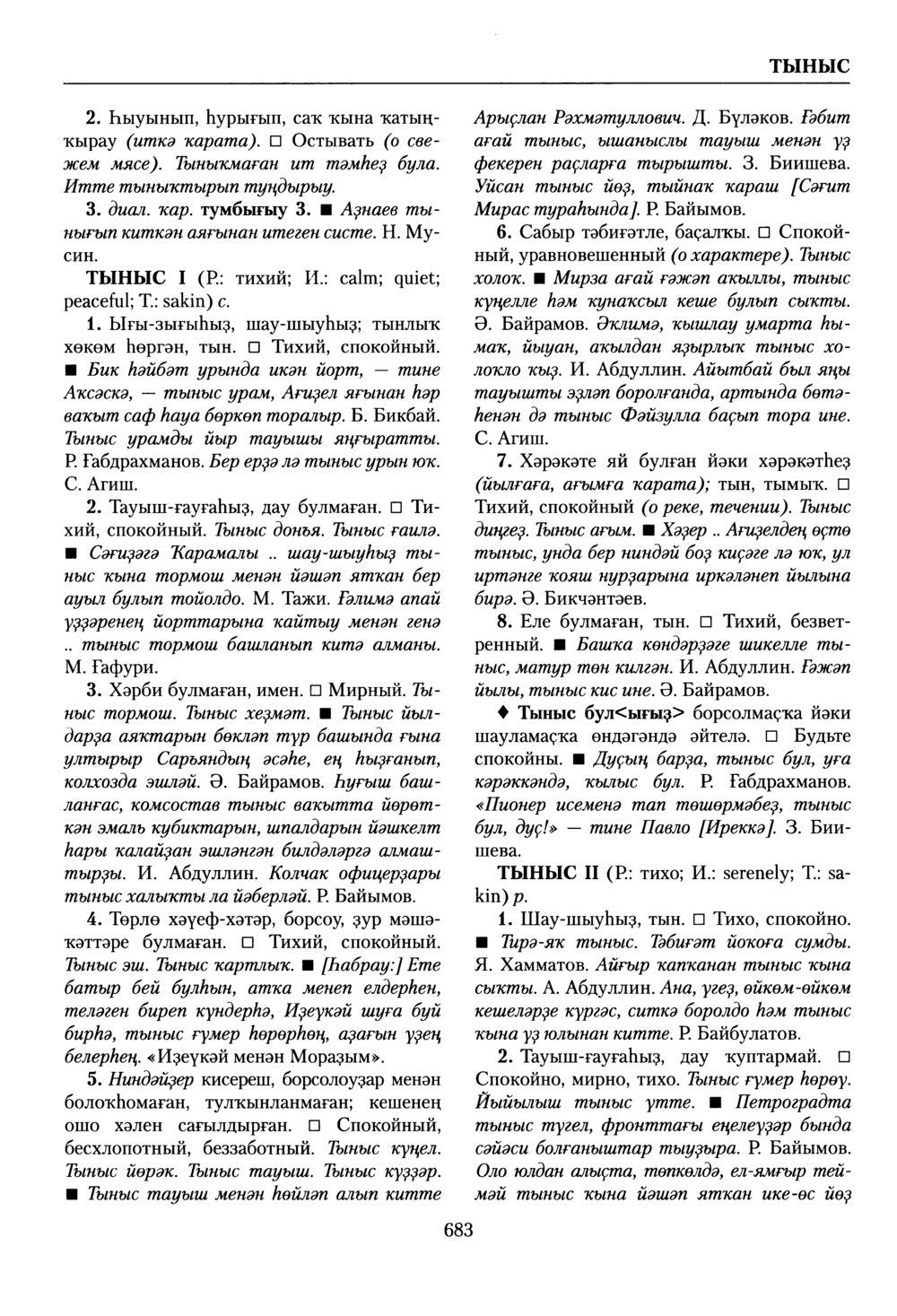 Башҡорт теленең академик һүҙлеге. Том VIII