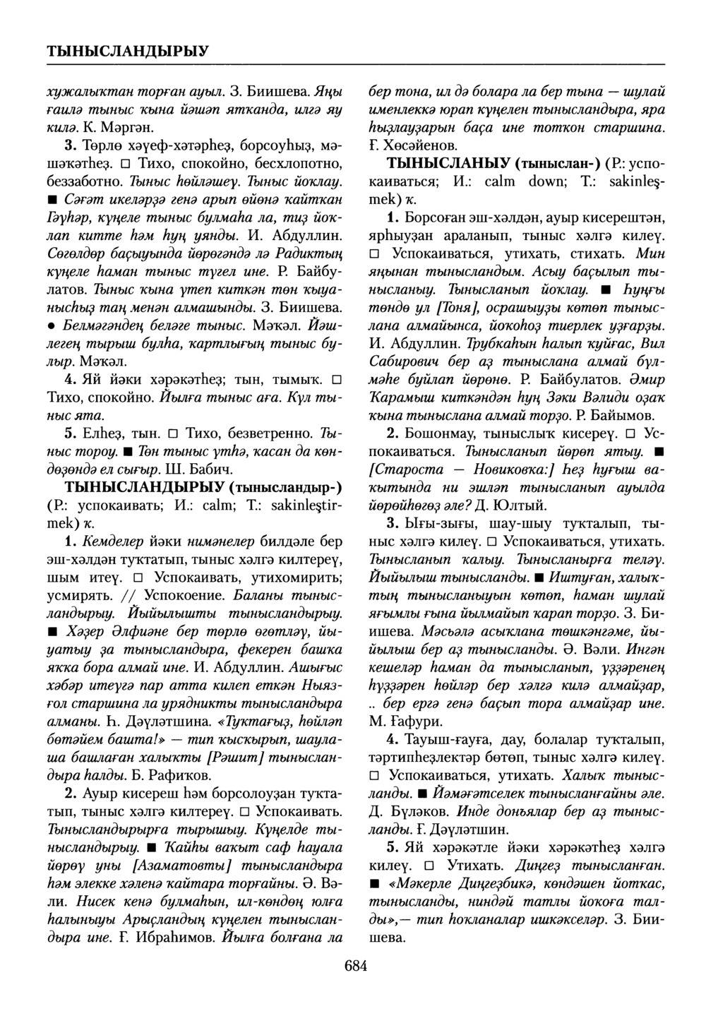 Башҡорт теленең академик һүҙлеге. Том VIII