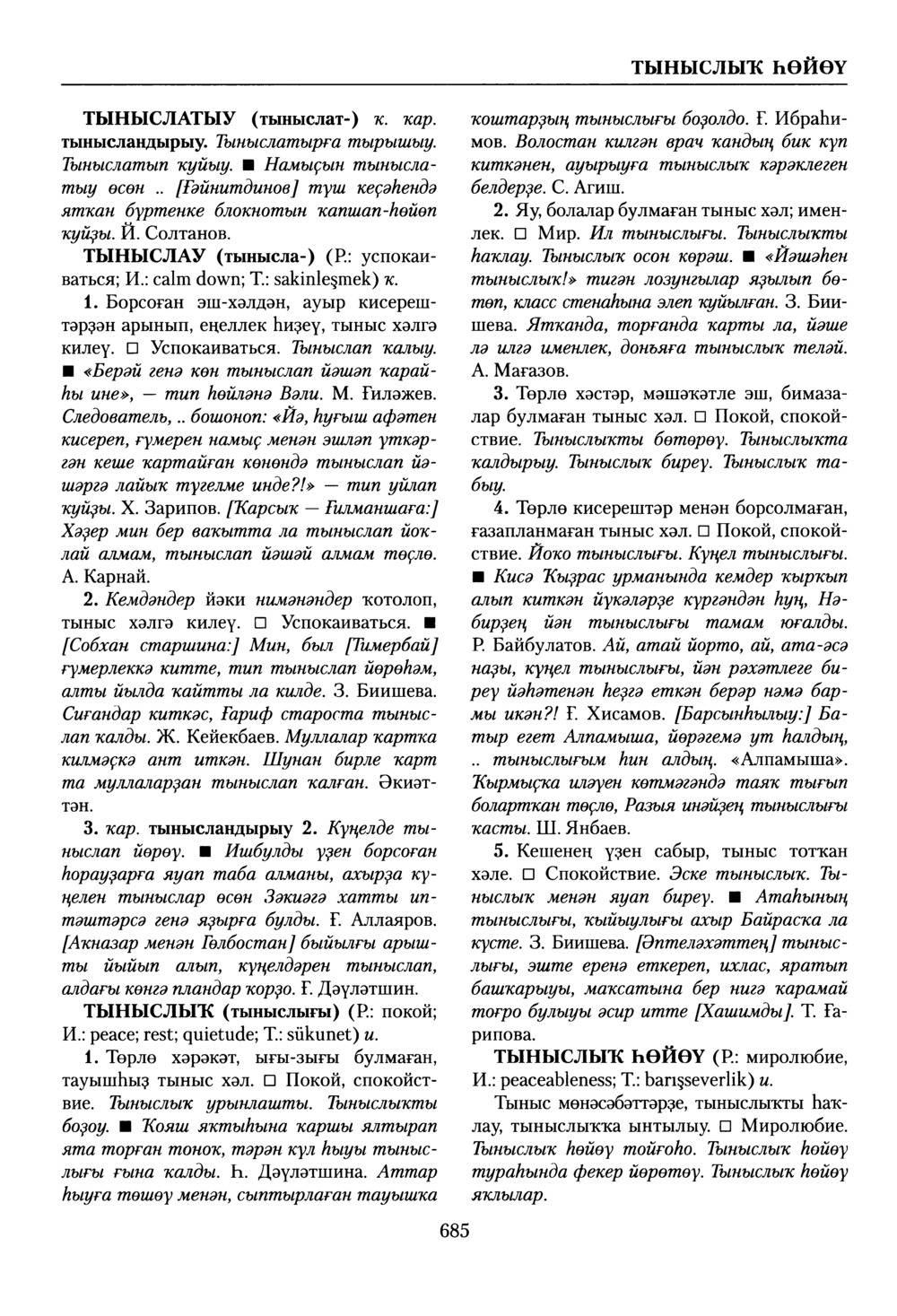 Башҡорт теленең академик һүҙлеге. Том VIII