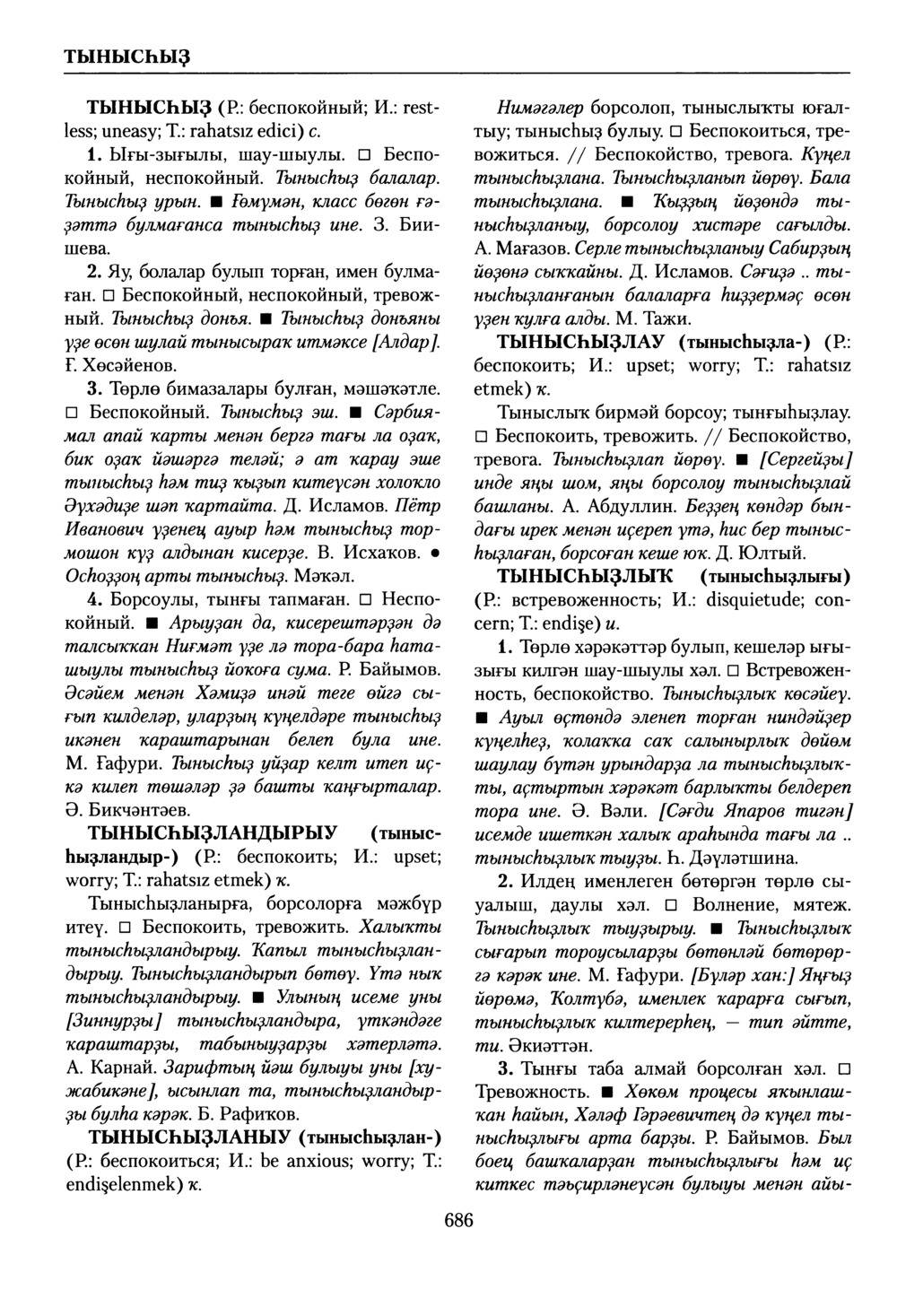 Башҡорт теленең академик һүҙлеге. Том VIII