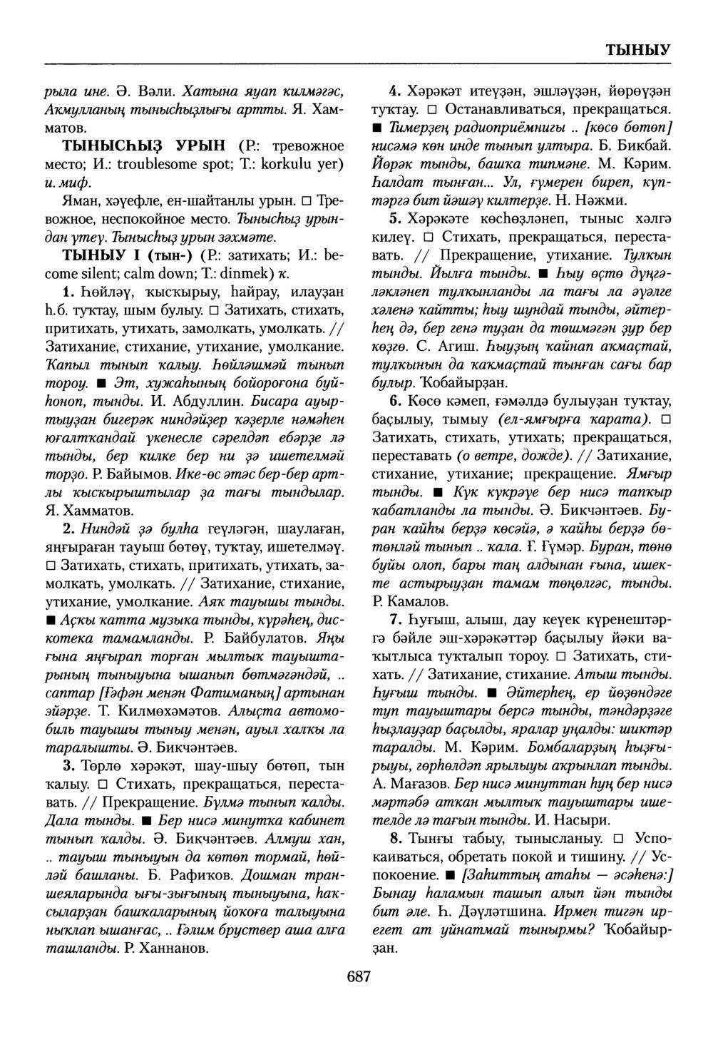 Башҡорт теленең академик һүҙлеге. Том VIII