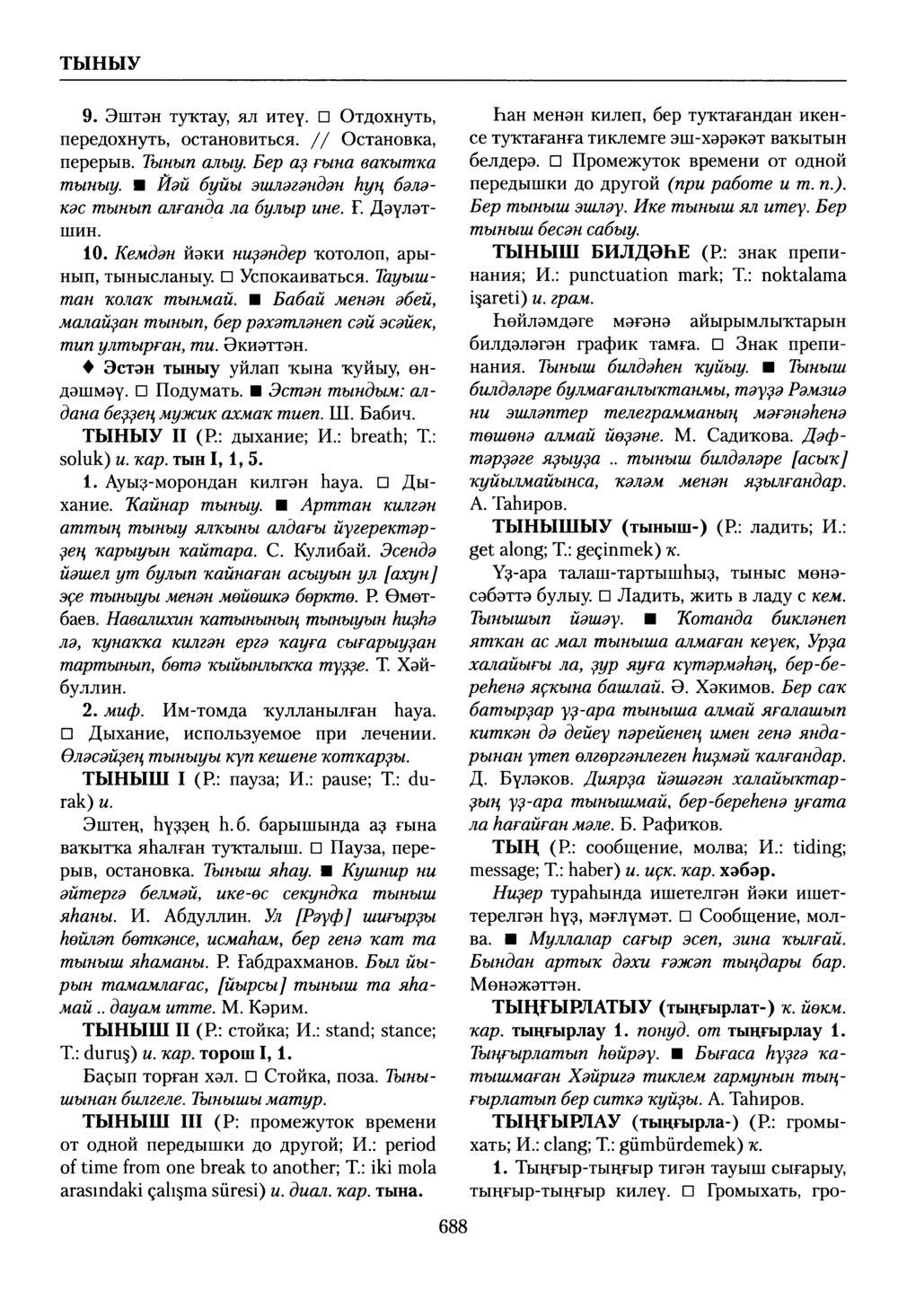 Башҡорт теленең академик һүҙлеге. Том VIII
