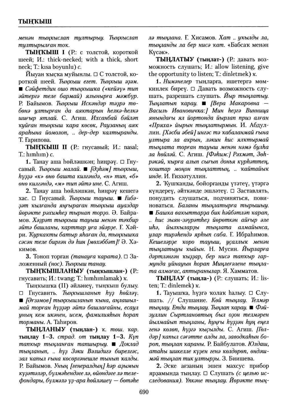 Башҡорт теленең академик һүҙлеге. Том VIII