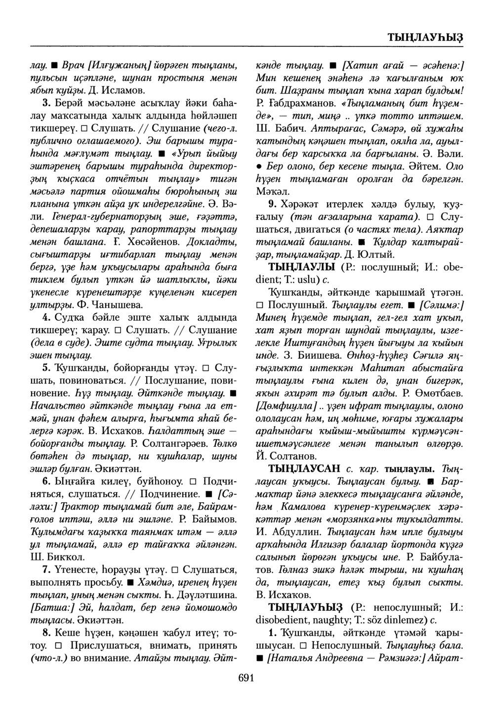 Башҡорт теленең академик һүҙлеге. Том VIII