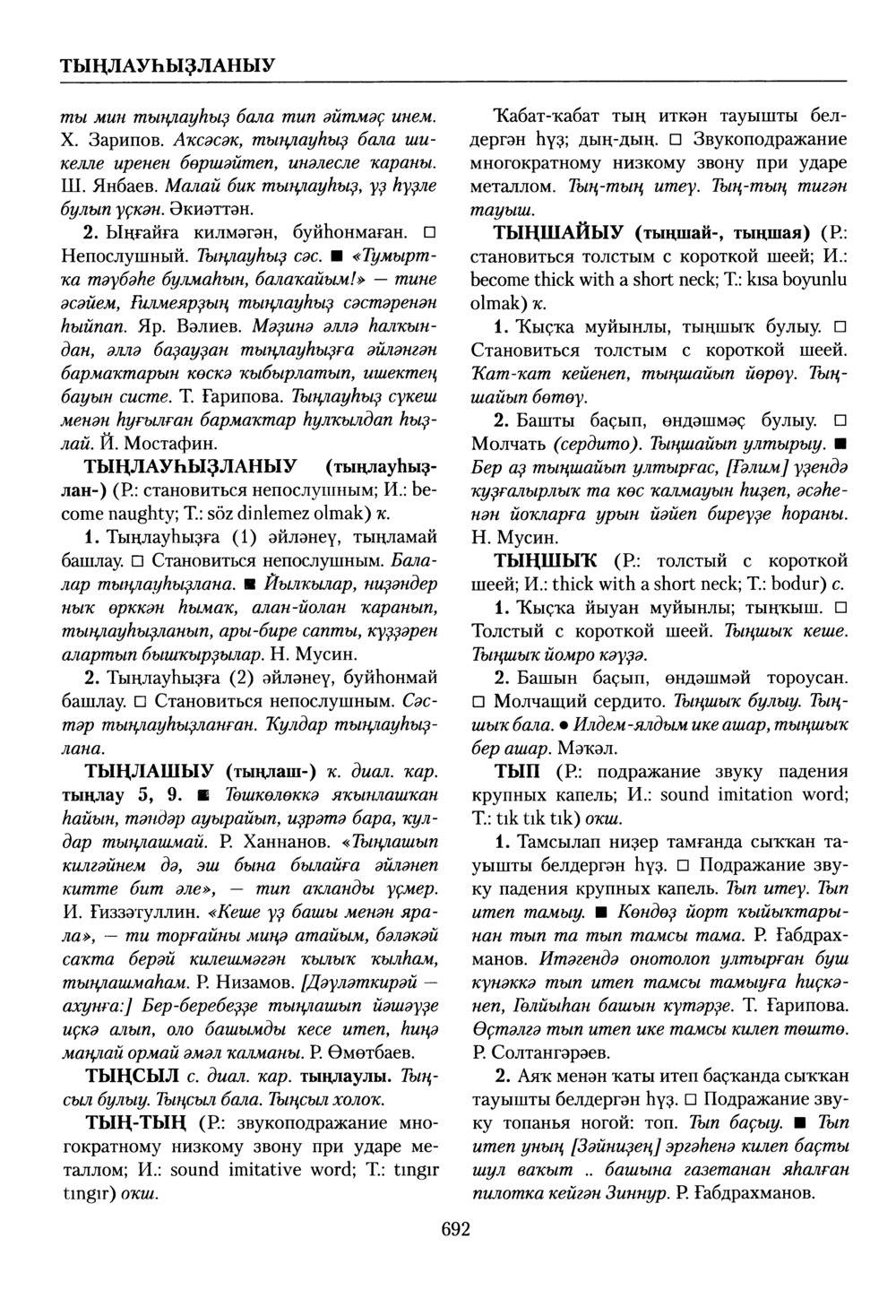 Башҡорт теленең академик һүҙлеге. Том VIII