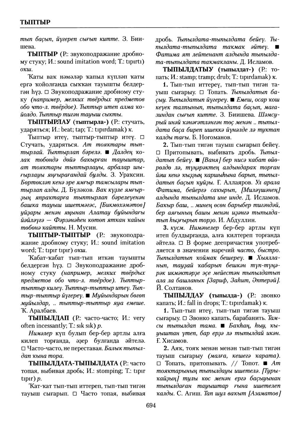 Башҡорт теленең академик һүҙлеге. Том VIII
