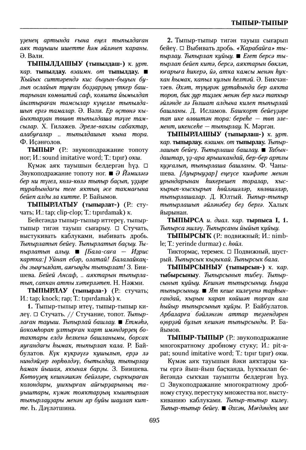 Башҡорт теленең академик һүҙлеге. Том VIII