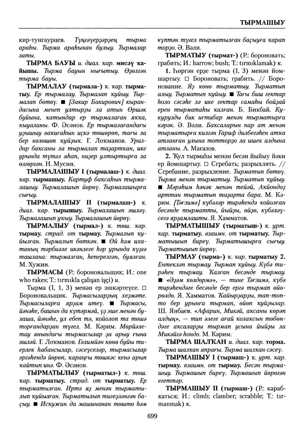 Башҡорт теленең академик һүҙлеге. Том VIII