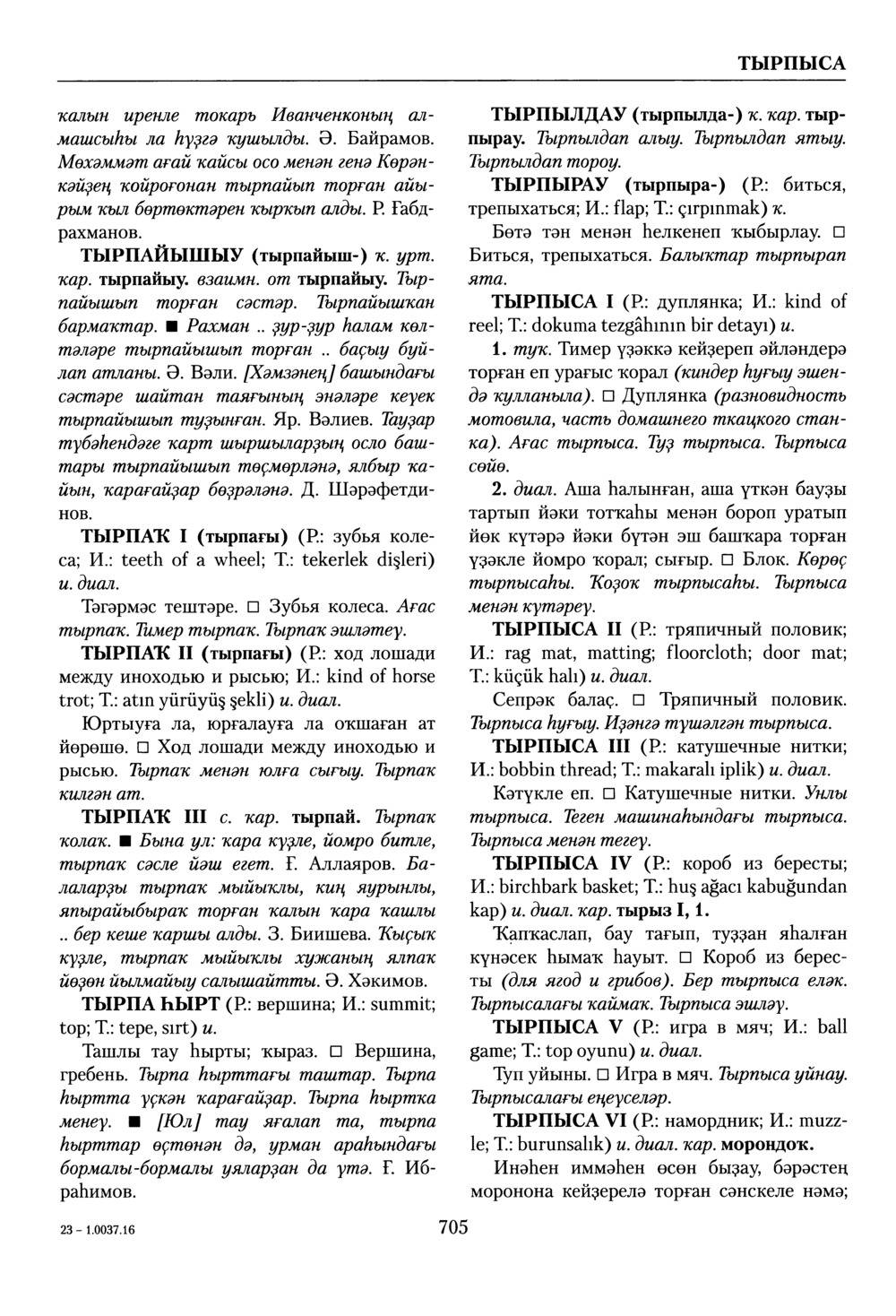 Башҡорт теленең академик һүҙлеге. Том VIII