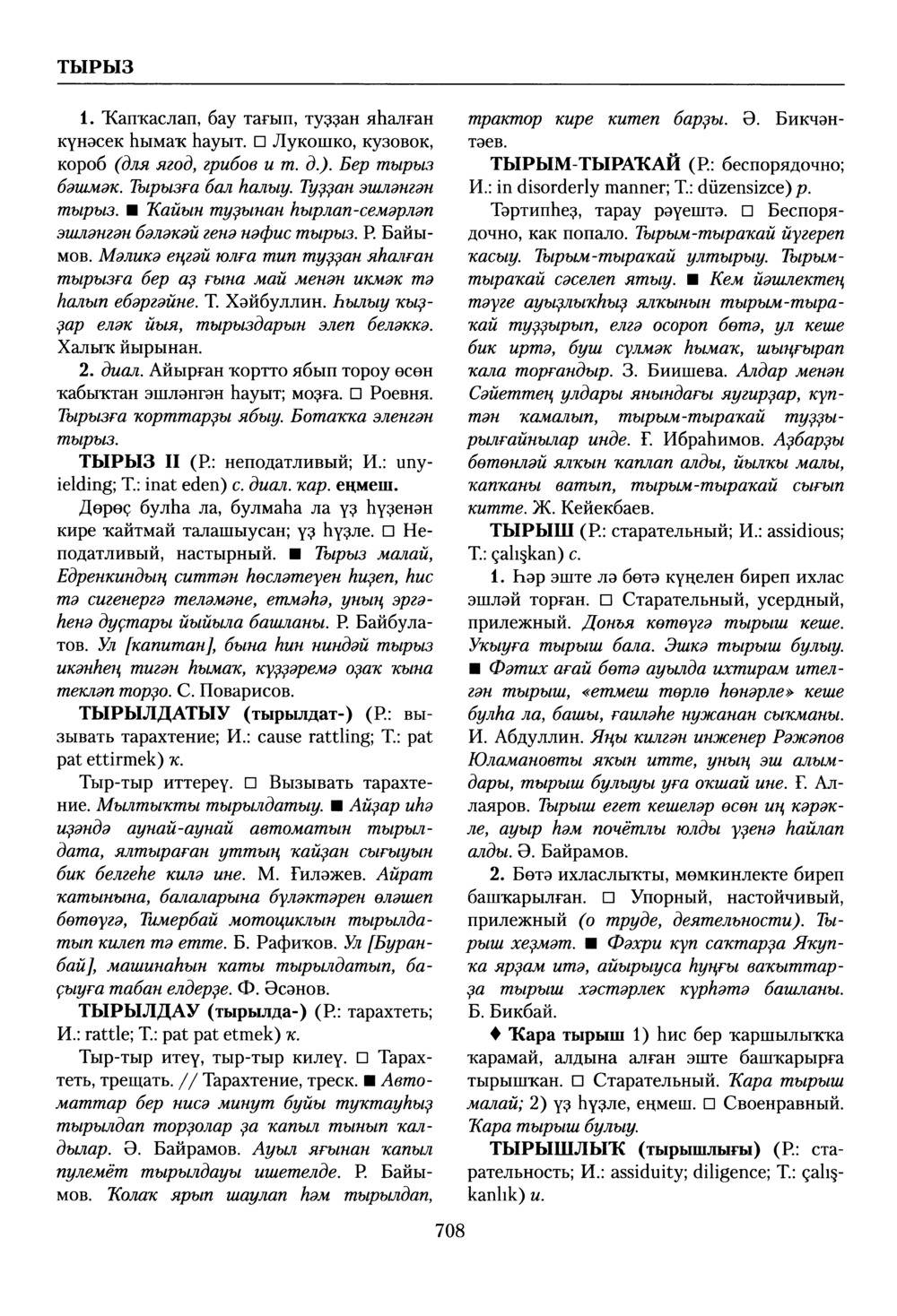 Башҡорт теленең академик һүҙлеге. Том VIII