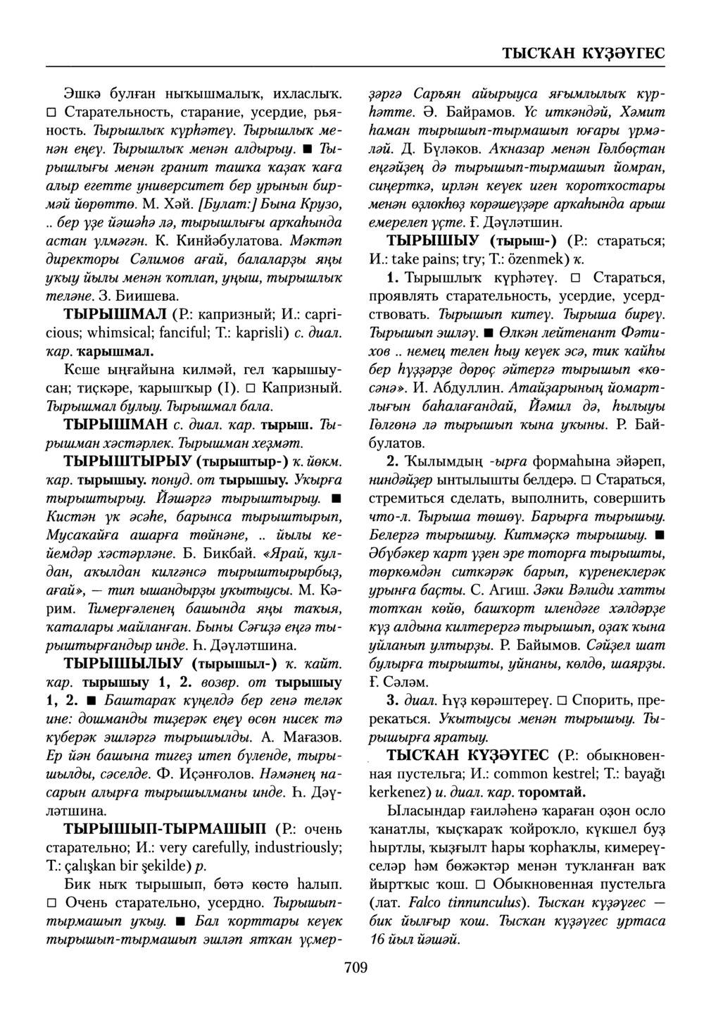 Башҡорт теленең академик һүҙлеге. Том VIII