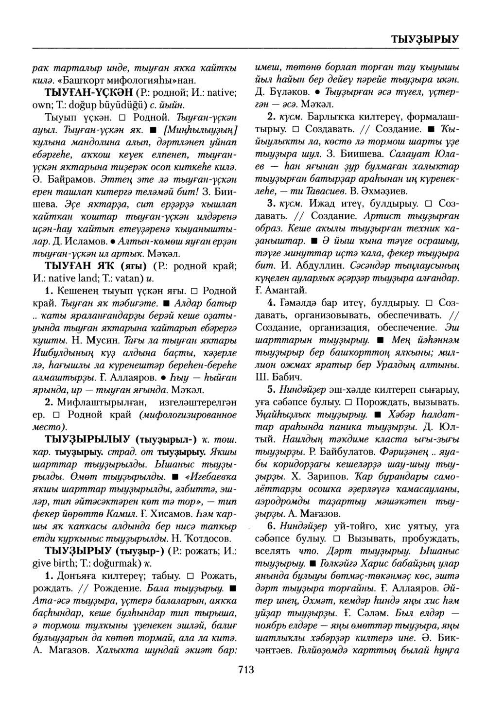 Башҡорт теленең академик һүҙлеге. Том VIII