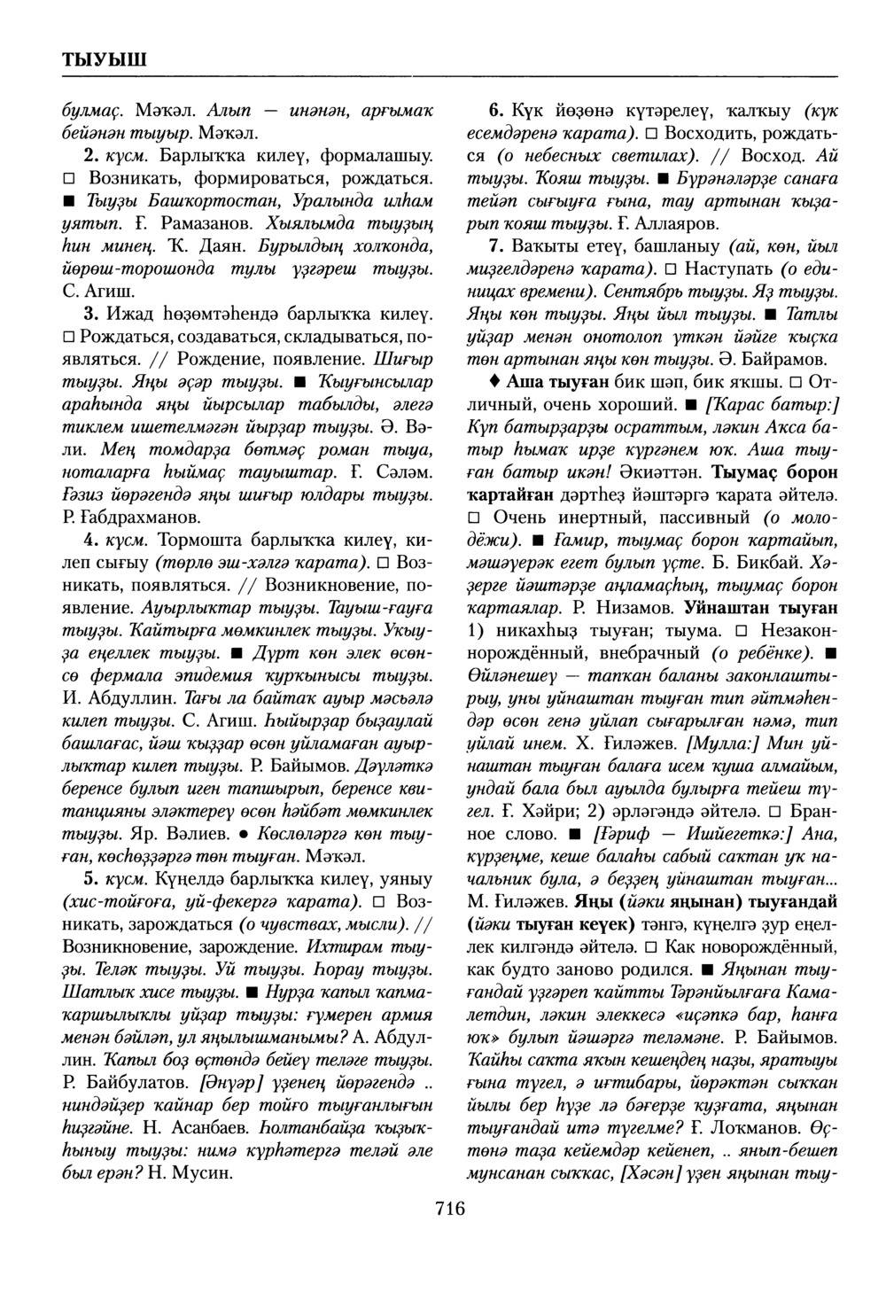 Башҡорт теленең академик һүҙлеге. Том VIII