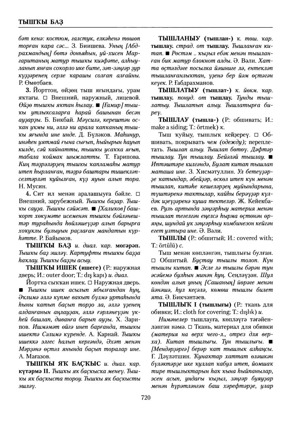 Башҡорт теленең академик һүҙлеге. Том VIII