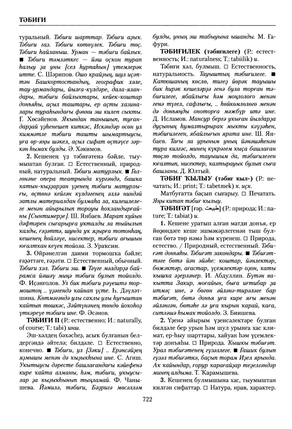 Башҡорт теленең академик һүҙлеге. Том VIII