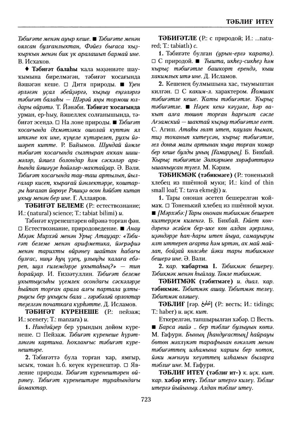 Башҡорт теленең академик һүҙлеге. Том VIII
