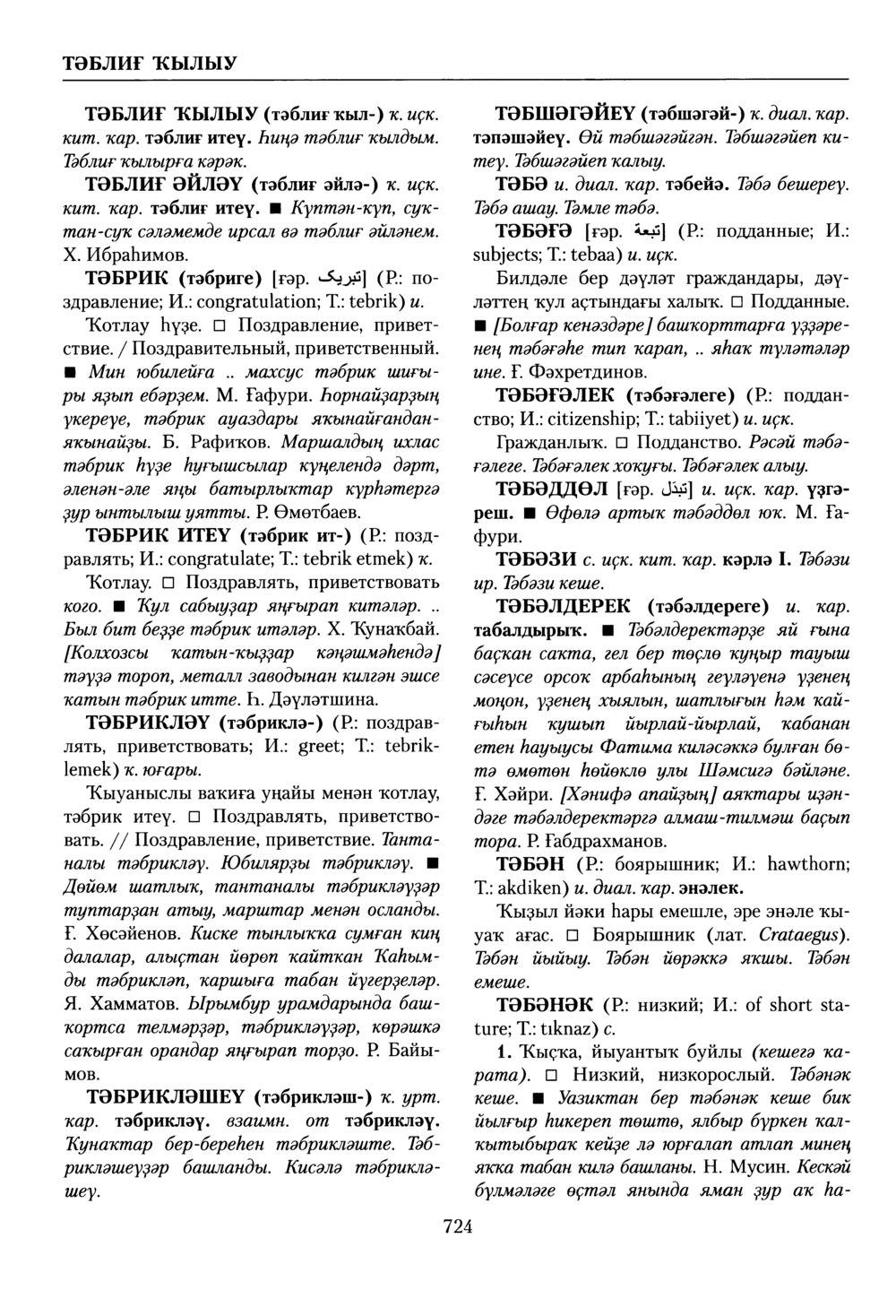 Башҡорт теленең академик һүҙлеге. Том VIII