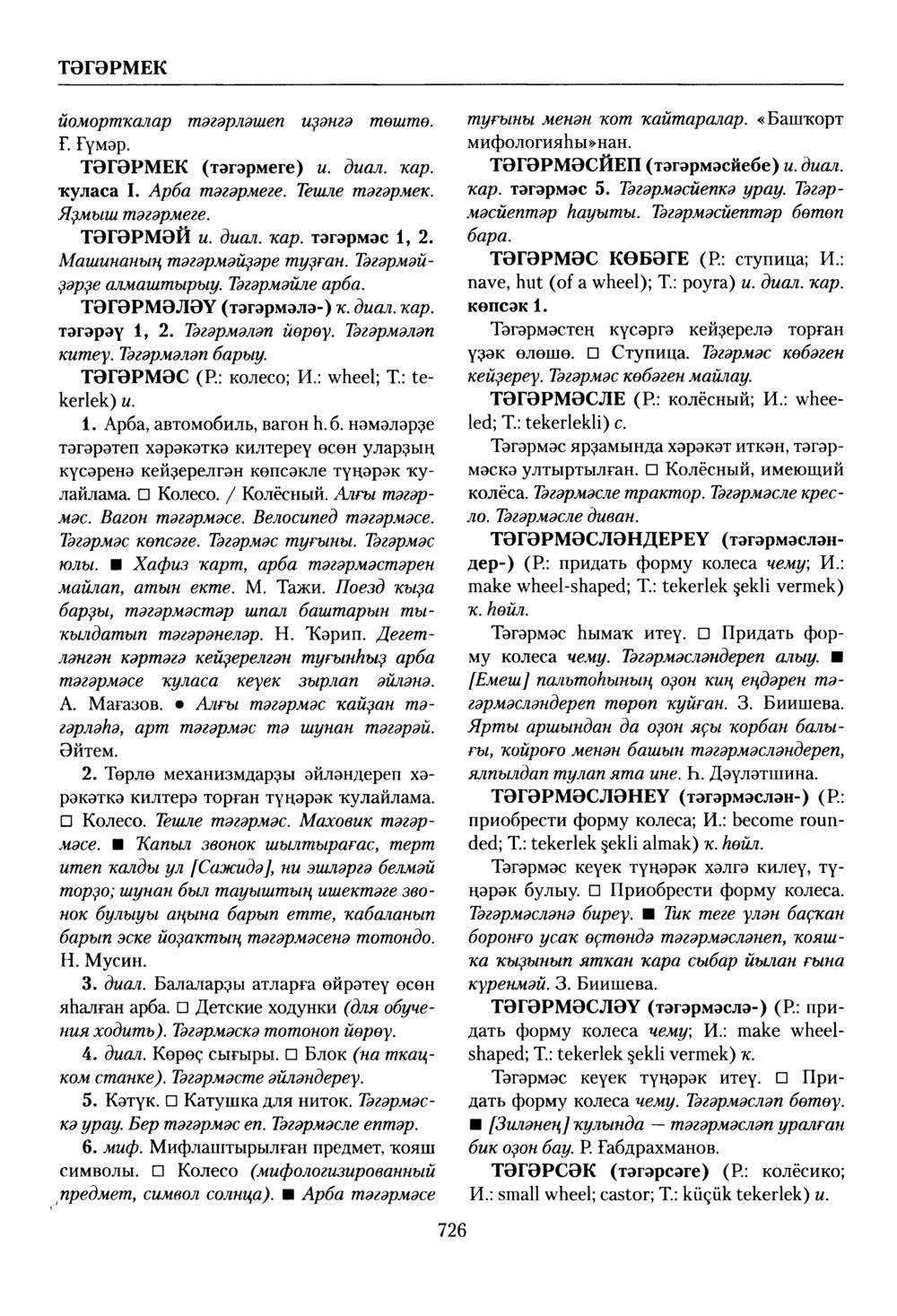 Башҡорт теленең академик һүҙлеге. Том VIII