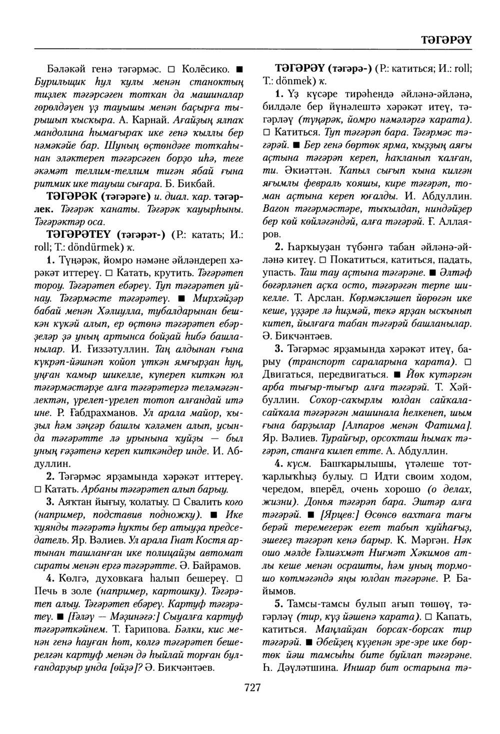 Башҡорт теленең академик һүҙлеге. Том VIII