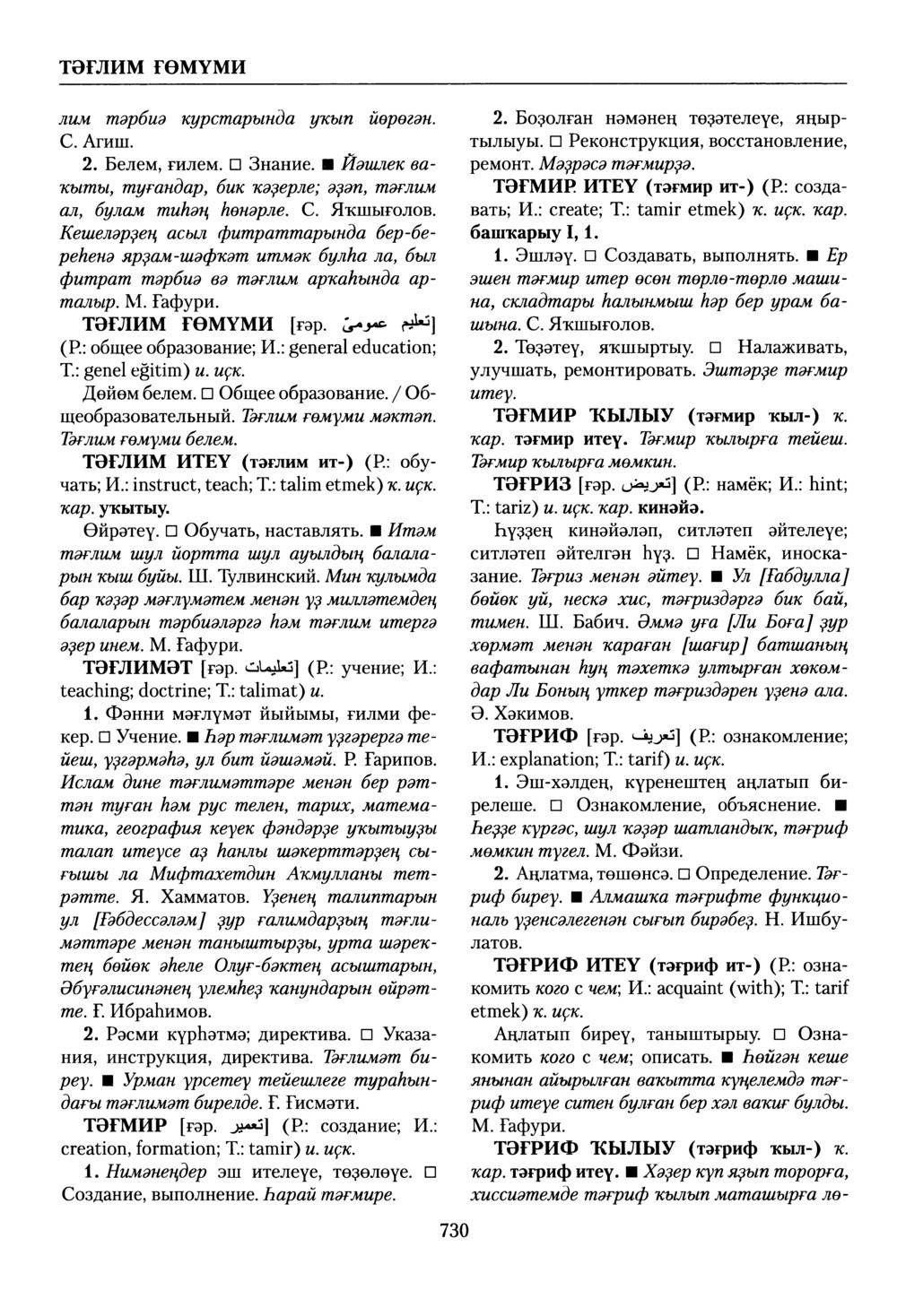 Башҡорт теленең академик һүҙлеге. Том VIII