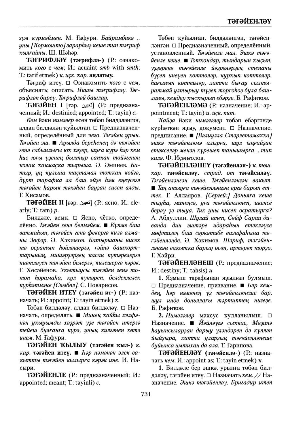 Башҡорт теленең академик һүҙлеге. Том VIII