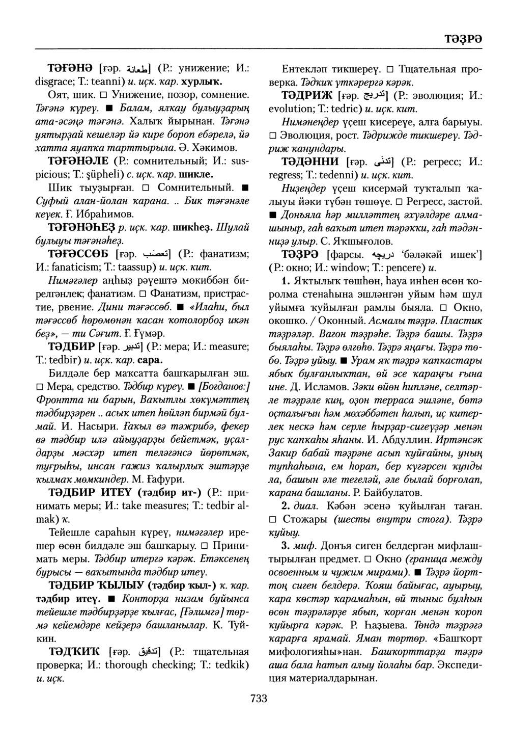 Башҡорт теленең академик һүҙлеге. Том VIII