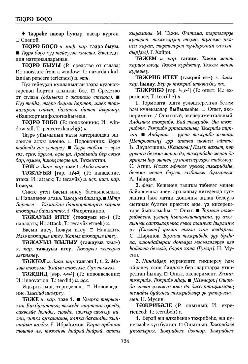 Башҡорт теленең академик һүҙлеге. Том VIII